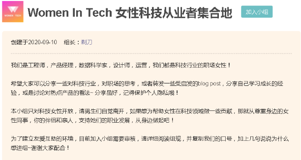 豆瓣“Women InTech”小组成员超过37000人