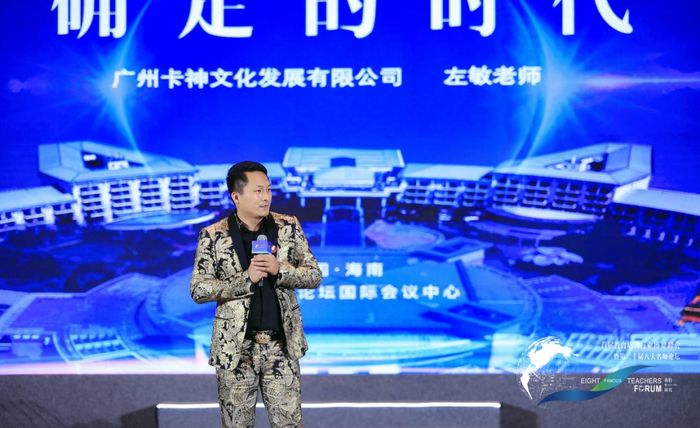 广州卡神文化发展有限公司创始人左敏主讲《确定的时代》链正集团ceo