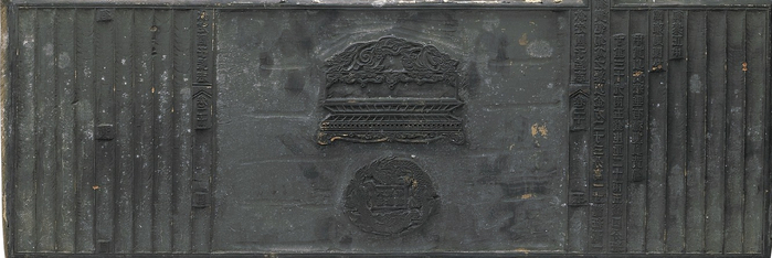 卷二十一·御宝图·第四、五叶纵20.6厘米横60厘米厚3厘米