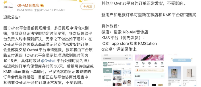 图片来源：KR-AM音像店官方微博截图