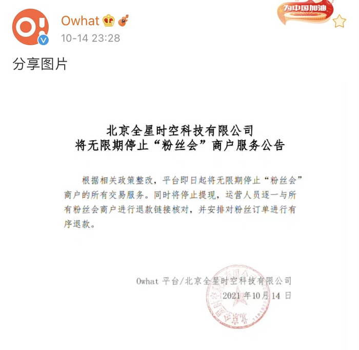 图片来源：Owhat官方微博截图