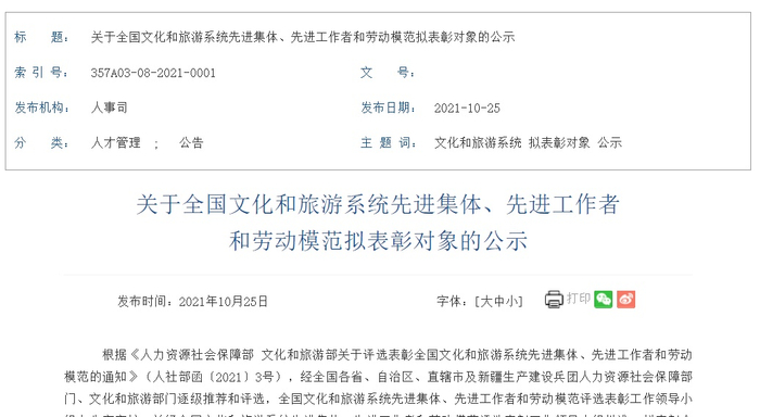 （文旅部官网截图，央广网发）