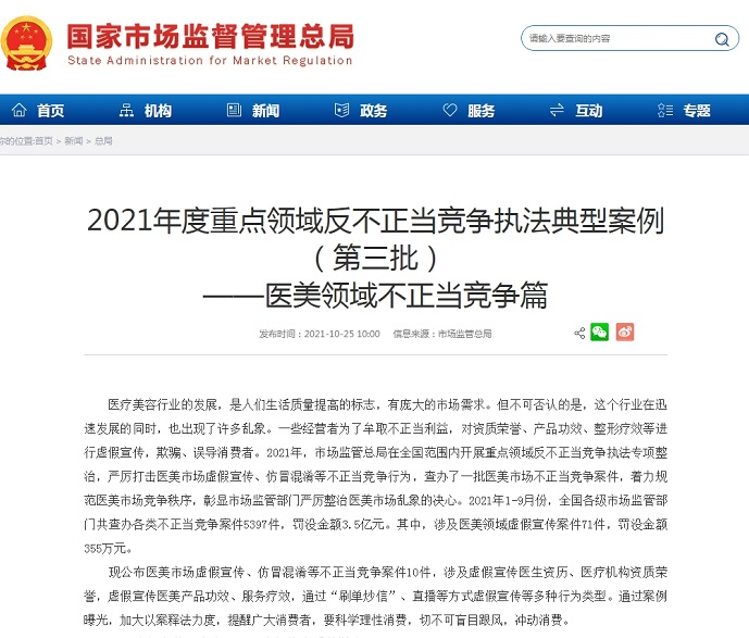 国家市场监督管理总局网站截图。
