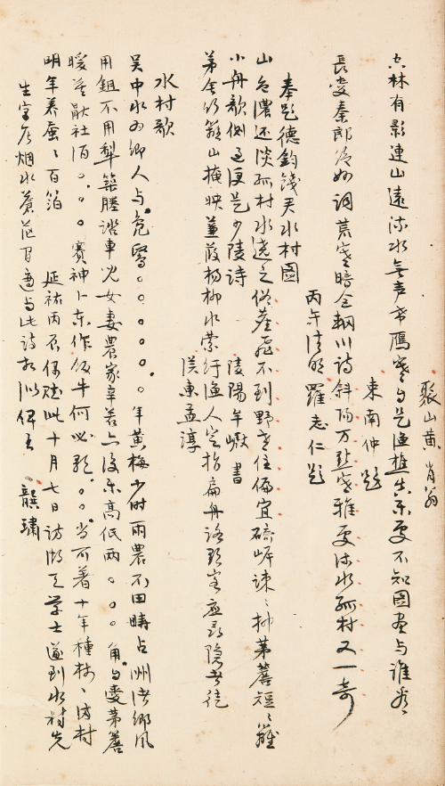 朱存理《珊瑚木难》（稿本）载罗志仁、牟巘、孟淳题诗