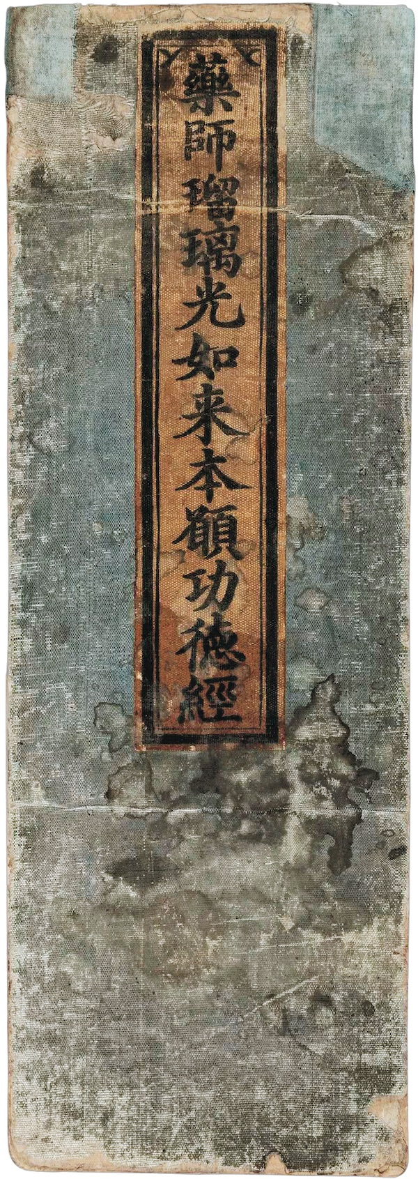 明代成化六年药师琉璃光如来本愿功德经内府刻本