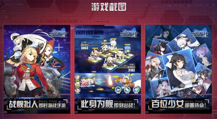 《碧蓝航线》游戏截图