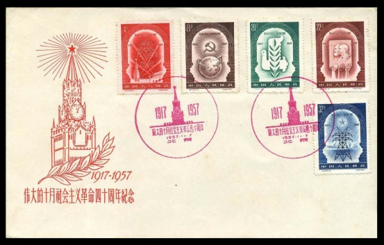 （图为纪44《伟大的十月社会主义革命四十周年》纪念邮票首日封，企业供图，央广网发）