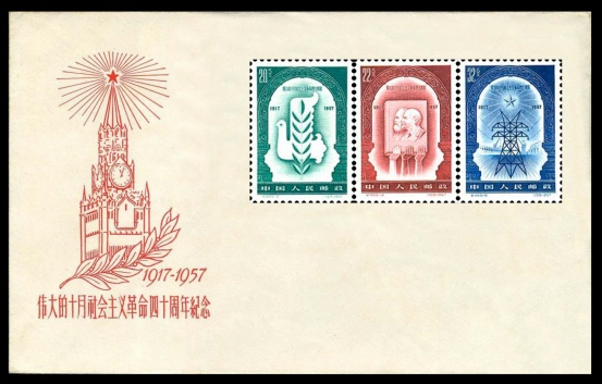 （图为纪44《伟大的十月社会主义革命四十周年》纪念邮票，企业供图，央广网发）
