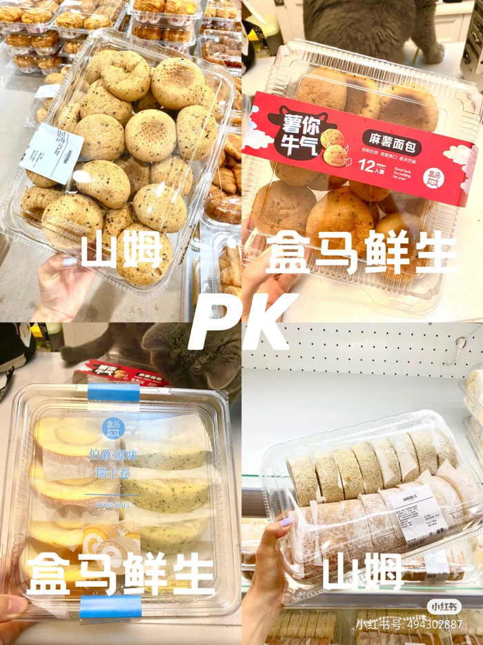 山姆和盒马会员店烘焙商品对比，图源小红书用户