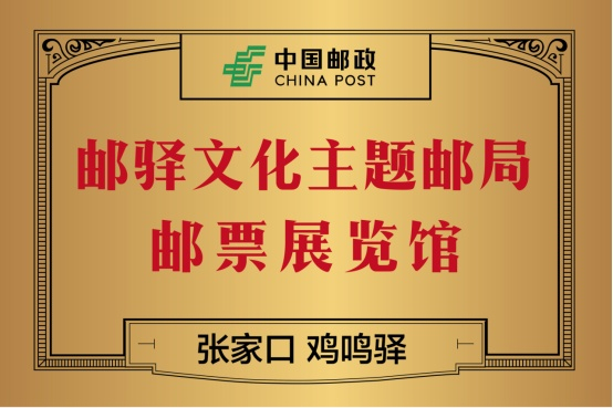 （邮驿文化·主题邮局宣传示意图，企业供图，央广网发）