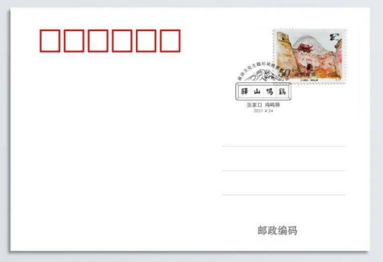 （自主开发的鸡鸣驿特色明信片，由国家邮政集团公司邮票印制局印刷，具有纪念意义，可加盖纪念戳及粘贴1995年8月发行的《古代驿站·鸡鸣山驿》纪念邮票，邮寄远方亲人好友，传达问候，企业供图，央广网发）