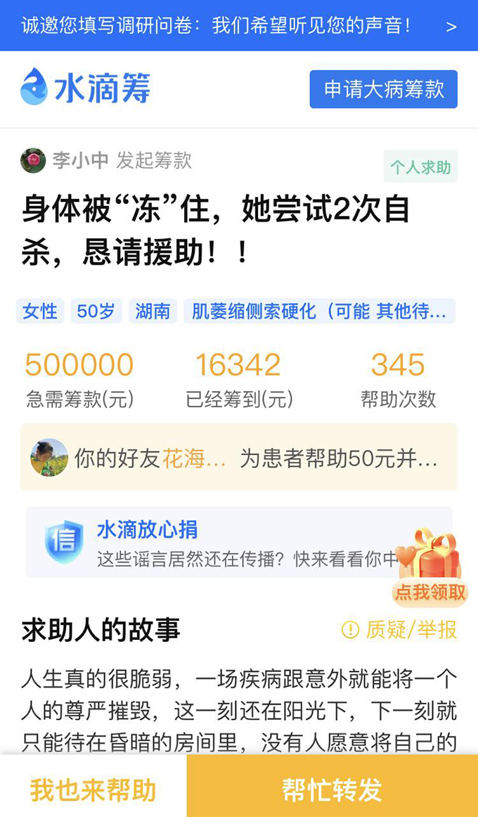  截至发稿前，李小中水滴筹的界面。