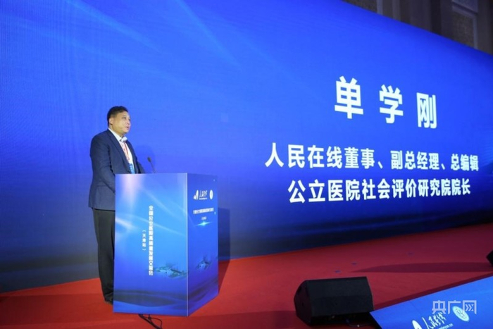 人民在线董事、副总经理、总编辑、公立医院社会评价研究院院长单学刚（企业供图，央广网发）