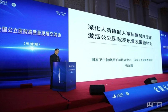 国家卫生健康委干部培训中心（党校）副校长张光鹏（企业供图，央广网发）