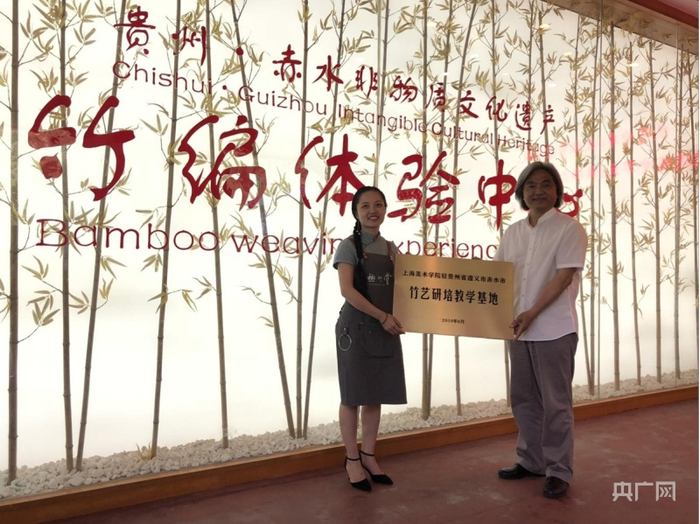 上海大学美术学院在赤水竹编非遗扶贫工坊建立竹艺研培基地（央广网发 贵州省文化和旅游厅供图）
