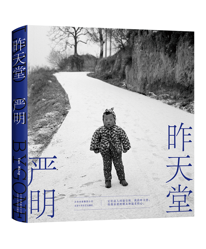 严明《昨天堂》。来源：出版社供图