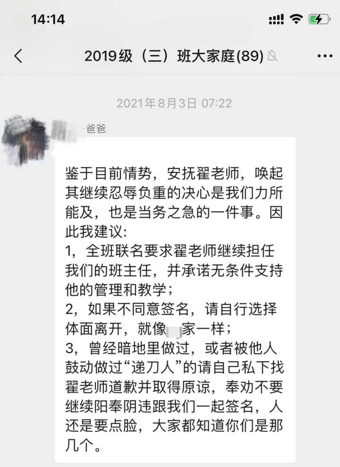 有关部门出具处理意见后，有家长在班级群里号召。