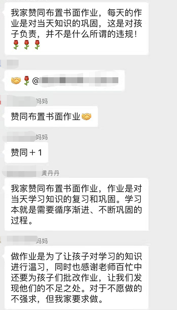 家长群截图。