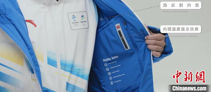 北京冬奥会制服装备使用热反射类型面料。　北京冬奥组委供图
