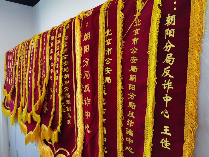 朝阳反诈中心获赠锦旗