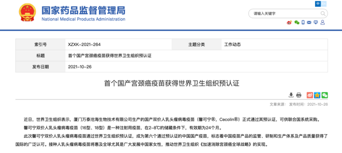 图片来源：国家药品监督管理局官网截图