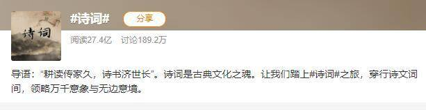 微博话题截图