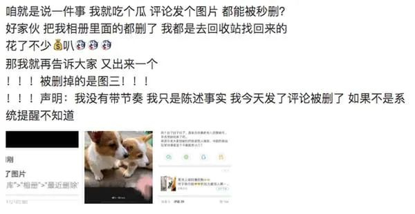网友爆料截图