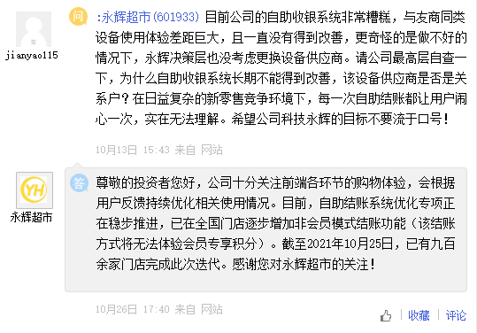 　　图源：上证e互动平台