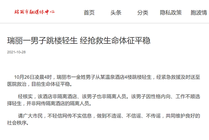瑞丽融媒体中心 截图