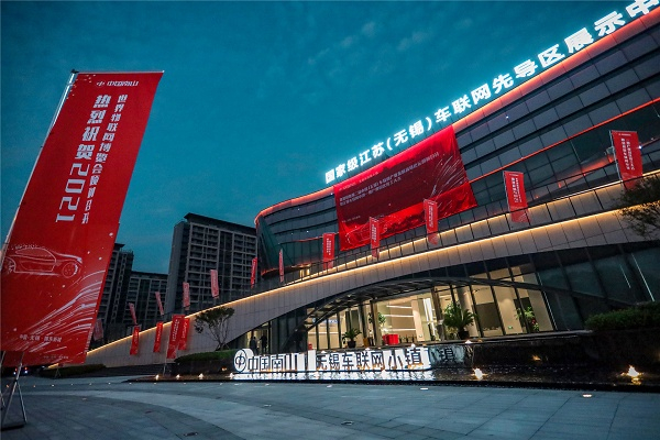 无锡车联网小镇（央广网发 主办方供图）