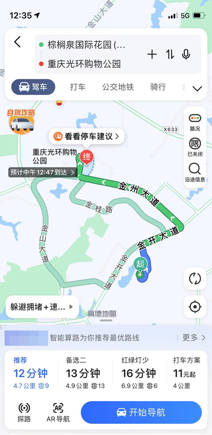 某导航平台显示的新旧校区驾车路程。