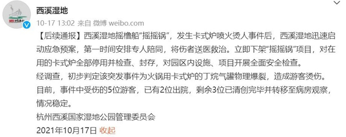 （来源：西溪国家湿地公园官方微博）