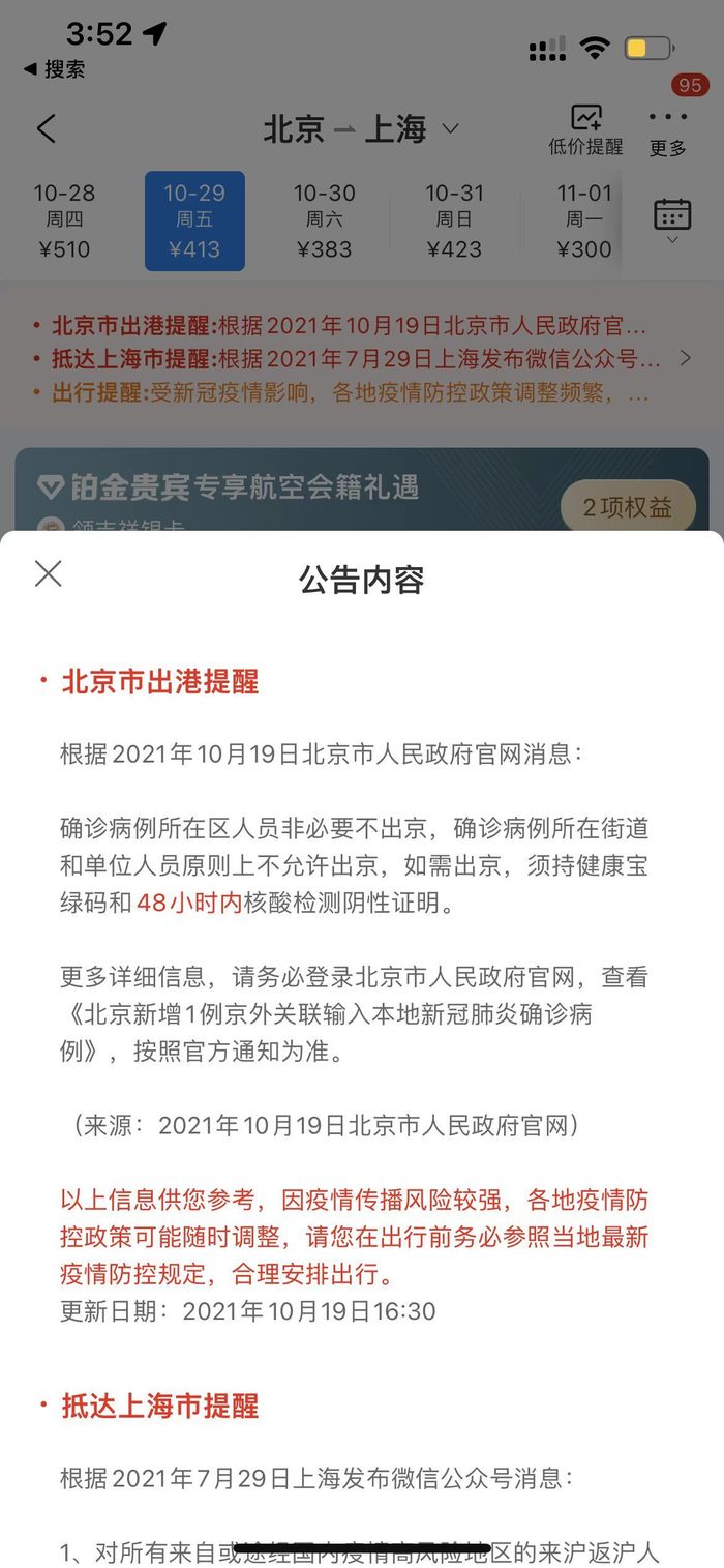 （携程APP页面截图，央广网发）