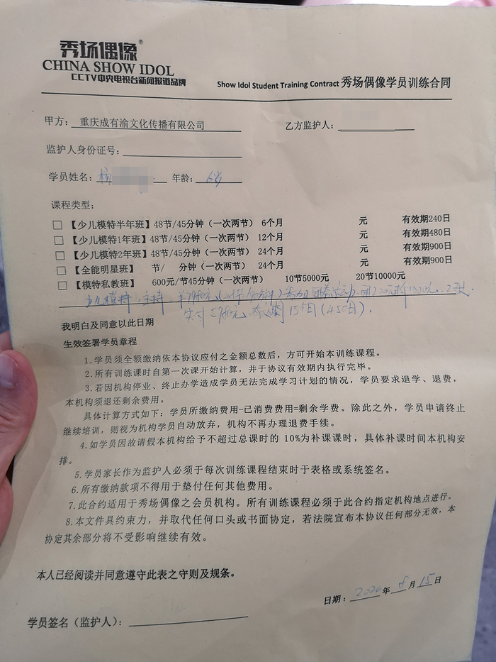 杨先生提供的合同照片