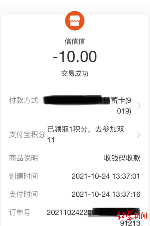 陈女士向求助用户发布的二维码转账截图。