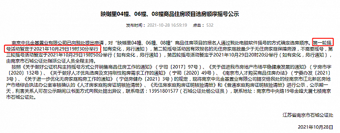 石城公证处官网截图