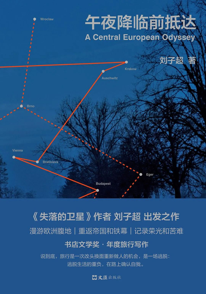 刘子超:我不再纠结于“旅行的意义”