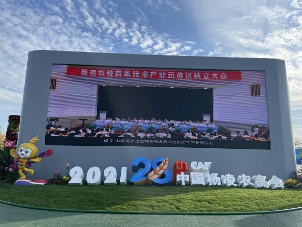 第28届杨凌农高会在陕西杨凌召开（央广网记者 刘昱 摄）