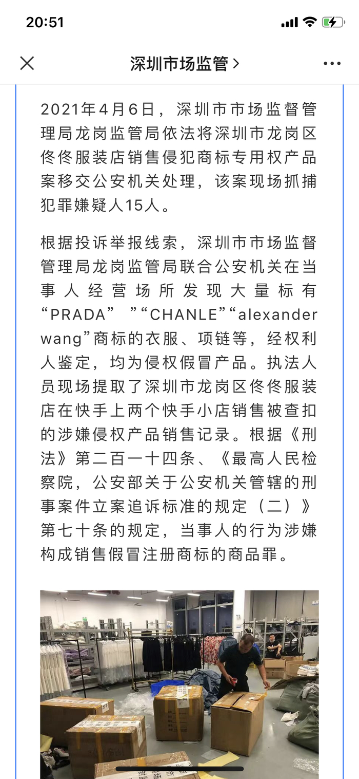 　　10月19日，微信公众号“深圳市场监管”通报一批典型案例，其中包括佟佟服装店涉嫌销售侵犯商标专用权产品案。截图