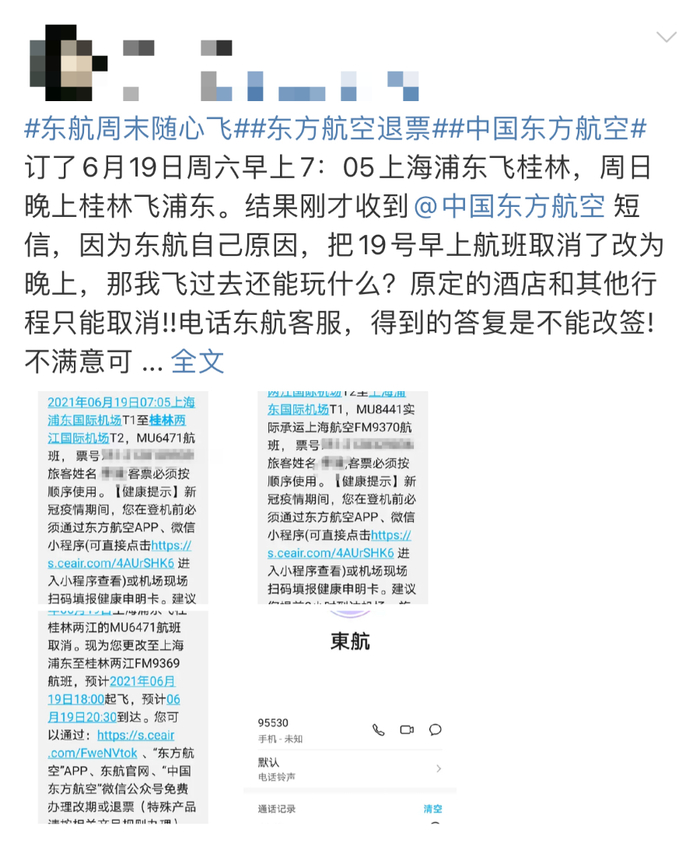 网友维权 图片来源：微博截图