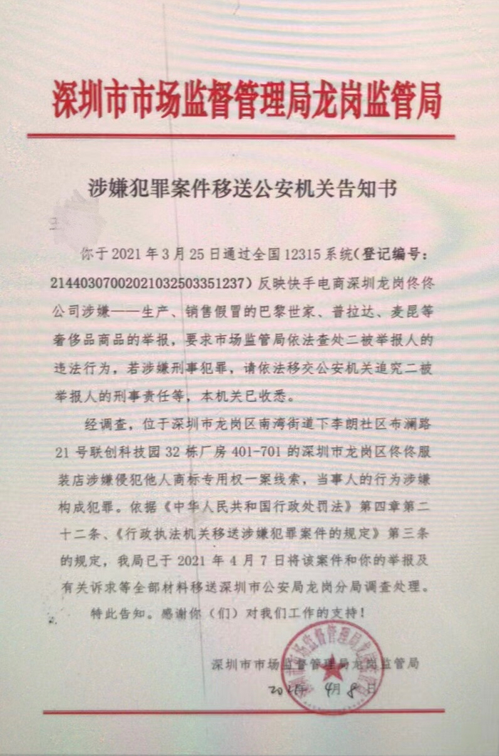 深圳市市场监督管理局龙岗监管局给举报人王先生的回复。受访者 供图&nbsp;&nbsp;