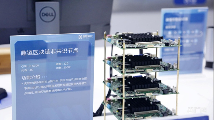 重庆趣链产品（央广网发 重庆趣链供图）