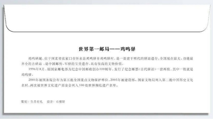 （自主开发的鸡鸣驿特色纪念封，由国家邮政集团公司邮票印制局印刷，并加盖纪念戳及1995年8月发行的《古代驿站·鸡鸣山驿》纪念邮票一枚，可以邮寄远方亲人好友，传达问候，也可收藏，企业供图，央广网发）