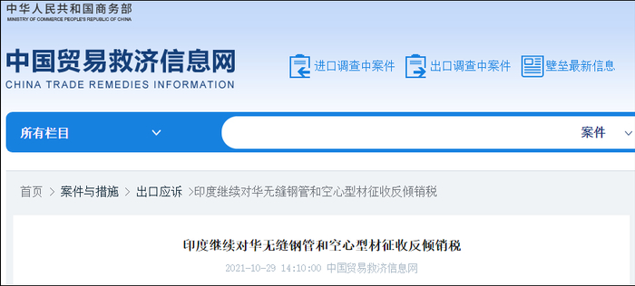截图自中国贸易救济信息网