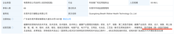 图片来源：天眼查截图