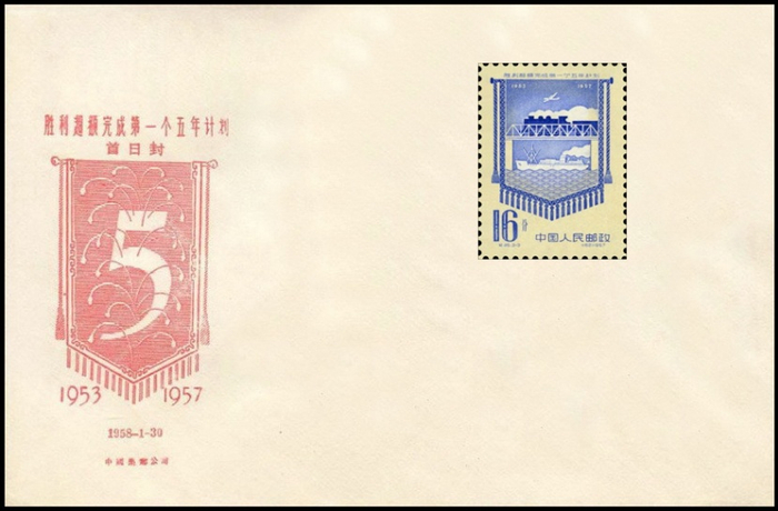 （《胜利超额完成第一个五年计划》纪念邮票--《交通运输》（162），企业供图，央广网发）