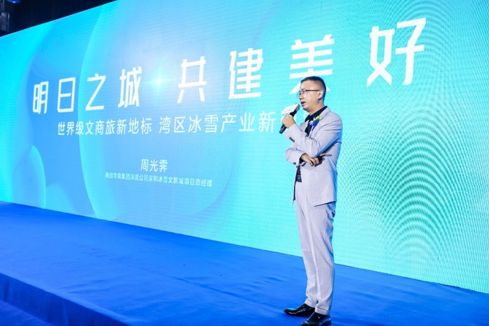 （深圳冰雪文旅城项目总经理周光霁发表演讲，企业提供，央广网发）