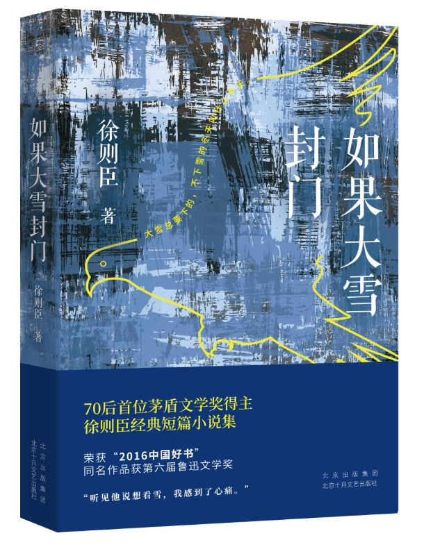 《如果大雪封门》