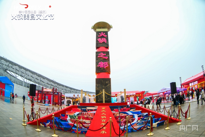 火锅之都（央广网发 天海星大健康产业园供图）