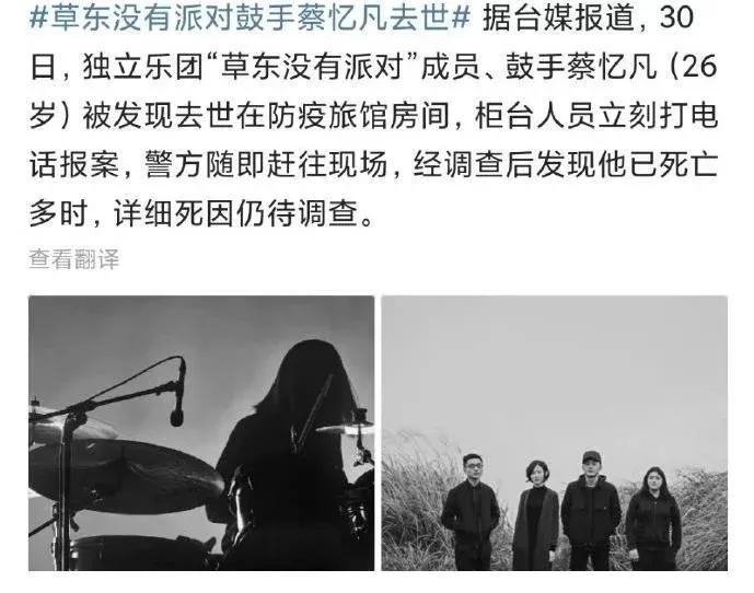 山海路平，大风顺吹——草东还有派对，却没了鼓手！怀念蔡忆凡